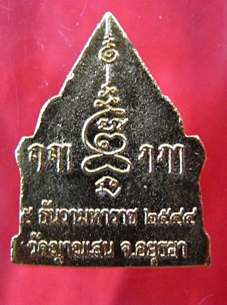 เหรียญซุ้มประตู หลวงปู่ชื้นวัดญาณเสน ปี2543