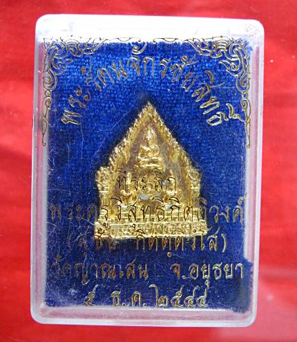 เหรียญซุ้มประตู หลวงปู่ชื้นวัดญาณเสน ปี2543
