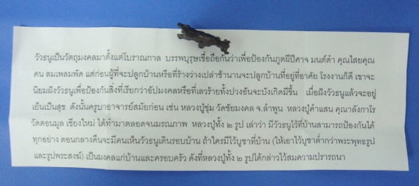 วัวธนูวัดโขงขาว ปี 2518 หลวงปู่คำแสน หลวงพ่อฤาษีลิงดำ และอีกหลายคณาจารย์อธิษฐานจิต++++เคาะเดียว