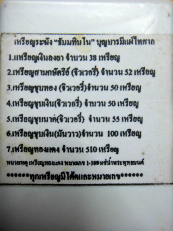 เหรียญระฆัง หลวงปู่บุญหนา วัดป่าโสถิผล จ.สกลนคร รุ่นบารมีแผ่ไพศาล ทองแดงชุบเงินลงยาน้ำเงิน(จิวเวอรี่