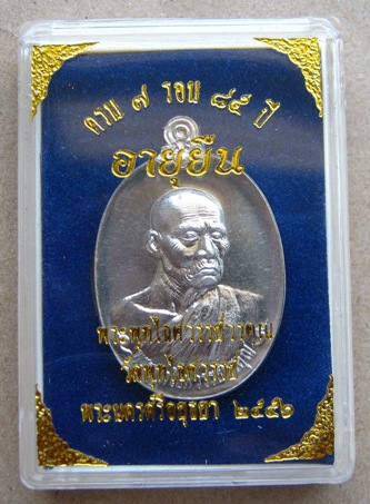 เหรียญหลวงพ่อหวล วัดพุทไธศวรรย์ จ อยุธยา รุ่นอายุยืน เนื้ออัลปาก้า หมายเลข235 แยกจากชุดกรรมการอุปถัม