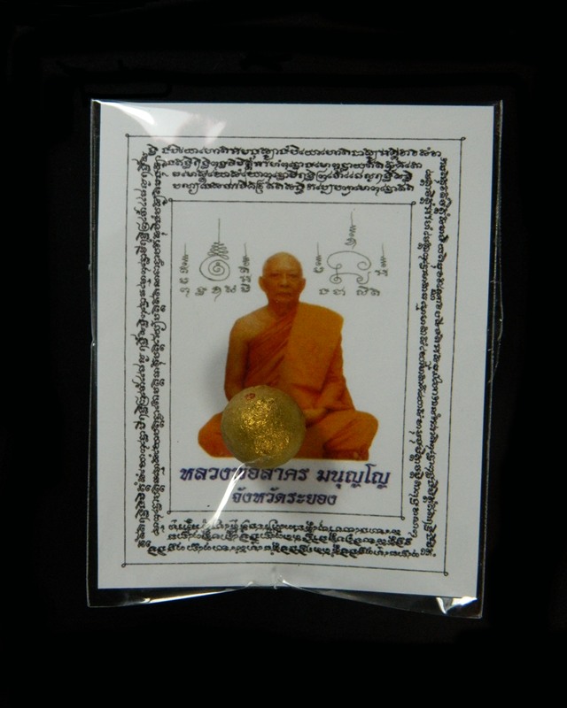 ลูกอมโค๊ตนะหลวงพ่อสาครวัดหนองกรับ