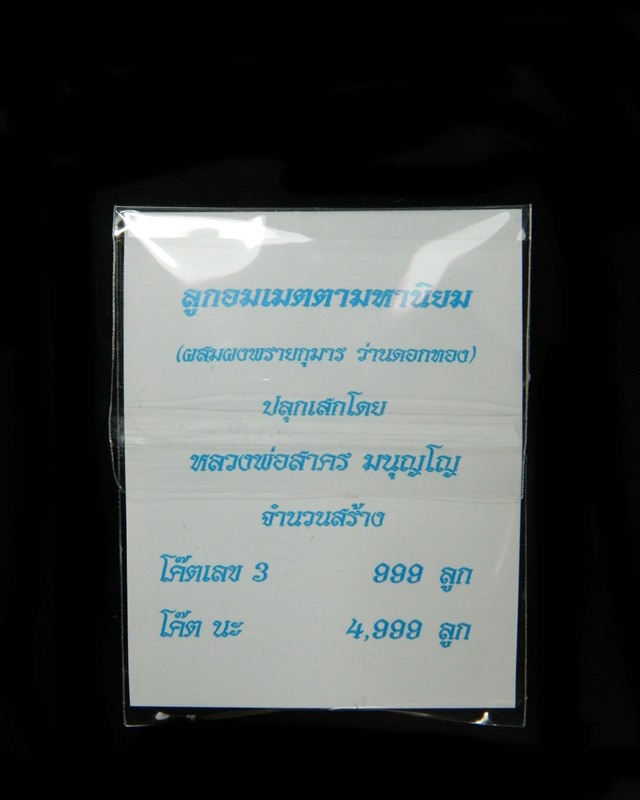 ลูกอมโค๊ตนะหลวงพ่อสาครวัดหนองกรับ