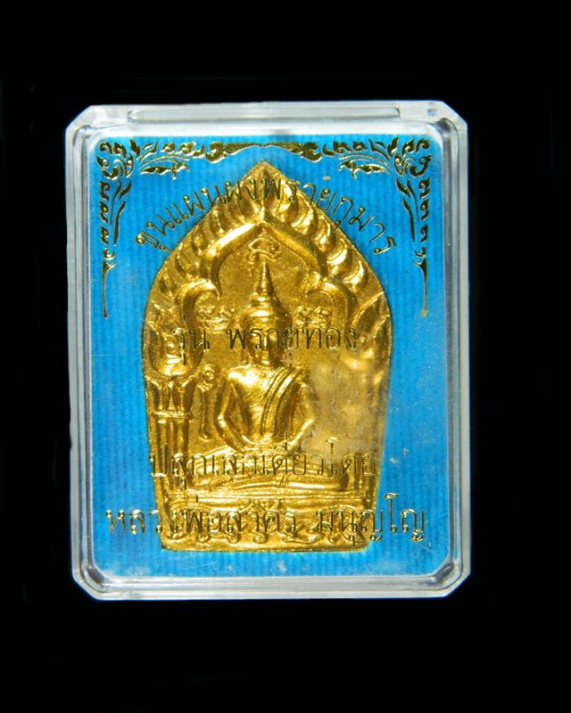 พระขุนแผนพรายทองพิมพ์ใหญ่หลังฝังพลอย