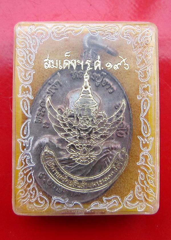 เหรียญหลวงปู่ขาว อนาลโย สิรินธร สมเด็จฯ รศ.196 สนง.ทรัพย์สิน ส่วนพระมหากษัตริย์จัดสร้าง