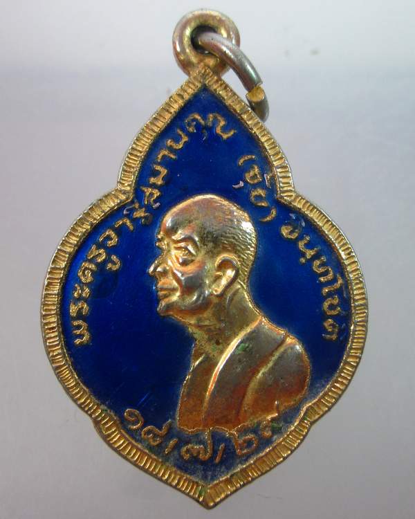 "เคาะเดียว"เหรียญหลวงพ่อจุ้ย วัดพงษาราม ฉะเชิงเทรา ปี๒๖ ลงยากะไหล่ทอง