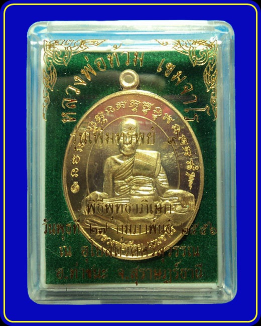 เหรียญรุ่นเพิ่มทรัพย์ 90 หลวงพ่อท้วม วัดศรีสุวรรณ สุราษฎร์ธานี เนื้อกะหลั่ยทอง