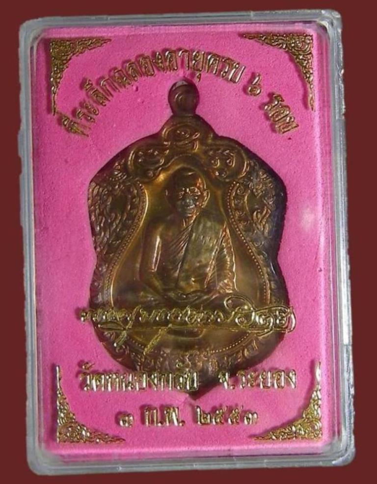 เหรียญเสมาครบ 6 รอบ หลวงพ่อสาคร วัดหนองกรับ เนื้อทองแดงแก่ชนวน