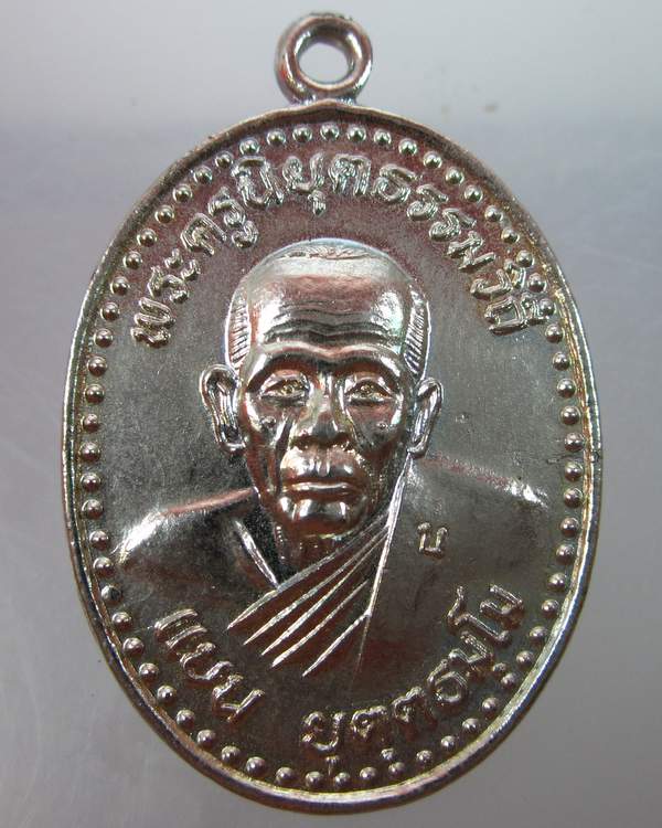 "เคาะเดียว"เหรียญหลวงพ่อแบน วัดประสาทวิถี นครสวรรค์ "รุ่นชนะภัย"ปี๓๕