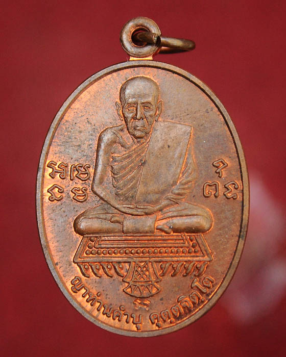 เหรียญดีโลดหลวงปู่คำบุ วัดกุดชมภู มาพร้อมกล่อง