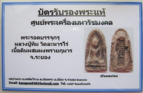 บัตรรับประกันพระแท้