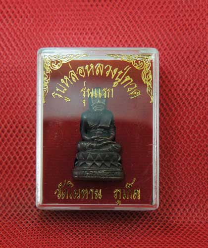 หลวงปู่ทวด พิมพ์บัวรอบ เนื้อนวะ วัดในหาน อ.นอง อ.ทอง อ.สุภา ร่วมปลุกเสก ปี 36