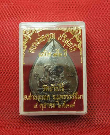 เหรียญหยดน้ำ หนุมานเชิญธง ปี ๓๗ พร้อมจารเต็มสูตร เนื้อทองแดง ขนาดเหรียญใหญ่กว่าเหรียญทั่วไป