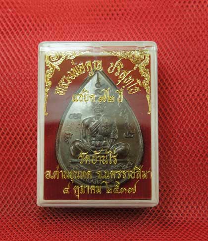 เหรียญหยดน้ำ หนุมานเชิญธง ปี ๓๗ พร้อมจารเต็มสูตร เนื้อทองแดง ขนาดเหรียญใหญ่กว่าเหรียญทั่วไป