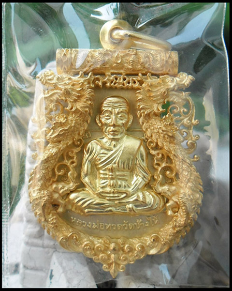 >> เคาะเดียว << เหรียญฉลุ รุ่นเจริญพร เลื่อนสมณศักดิ์ หลวงพ่อทวด เนื้อทองระฆัง หมายเลข ๑๐๔๐