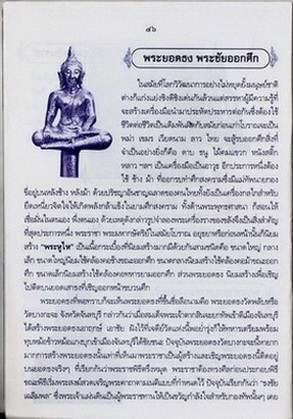 วัดใจชุบทองคำ//ปลุกเสกวัดพระแก้วถึง2ครั้ง///องค์นี้ที่เป็นด้านหลังล็อกเก็ตในหลวงปี50//พระยอดธงเนื้อน