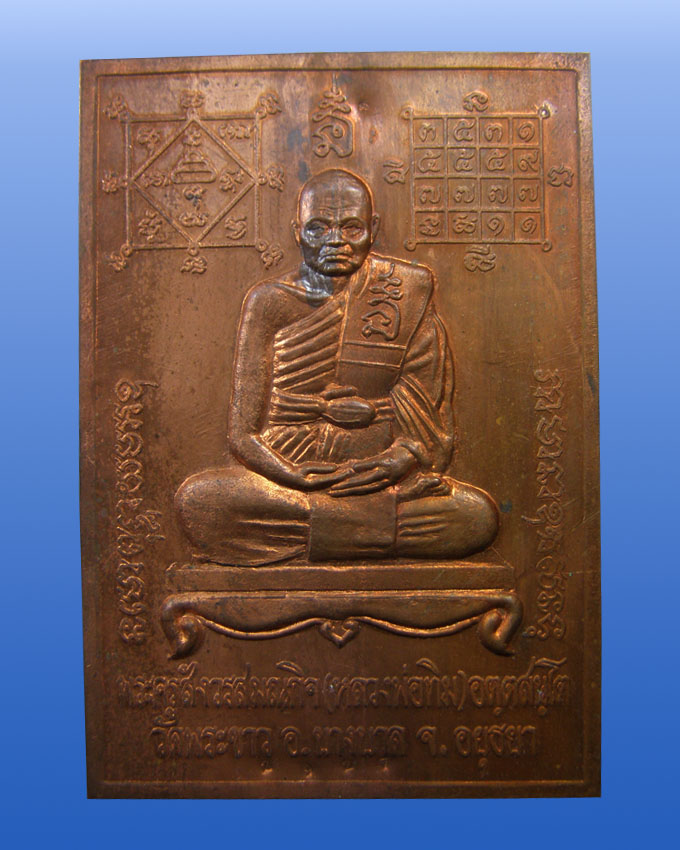 แผ่นปั๊มรุ่นแรก หลวงปู่ทิม วัดพระขาว
