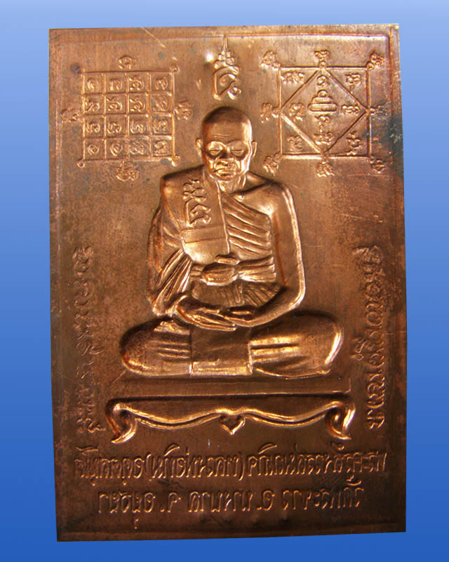 แผ่นปั๊มรุ่นแรก หลวงปู่ทิม วัดพระขาว