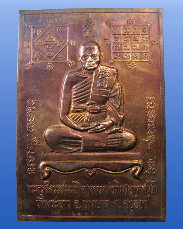 แผ่นปั๊มรุ่นแรก หลวงปู่ทิม วัดพระขาว
