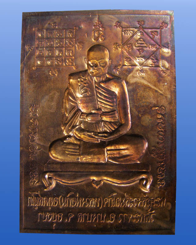 แผ่นปั๊มรุ่นแรก หลวงปู่ทิม วัดพระขาว