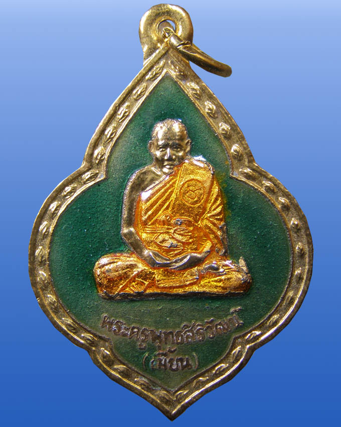 เหรียญ 80 ปี ลงยา หลวงพ่อเมี้ยน วัดโพธิ์กบเจา