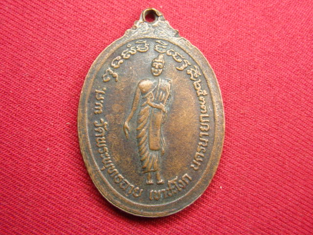 "จ่าสันต์" แดงเคาะเดียว/เหรียญพระครูสมุห์สี  วัดพระพุทธฉาย(เขาชะโงก)  นครนายก