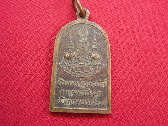 "จ่าสันต์" แดงเคาะเดียว/เหรียญพระร่วงโรจนฤทธิ์ วัดพระปฐมเจดีย์  ปี ๒๕๓๙
