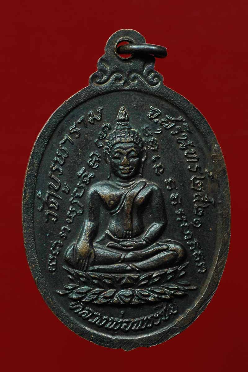 เหรียญกายทิพย์ หลวงปู่ดุลย์ อตุโล