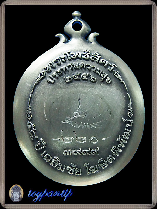 พระโพธิสัตย์ประทานความสุข เนื้อเงิน
