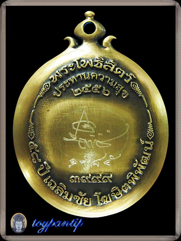 พระโพธิสัตย์ประทานความสุข เนื้อทองเหลือง