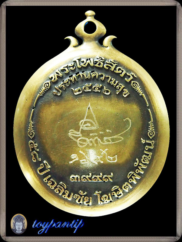 พระโพธิสัตย์ประทานความสุข เนื้อทองเหลือง