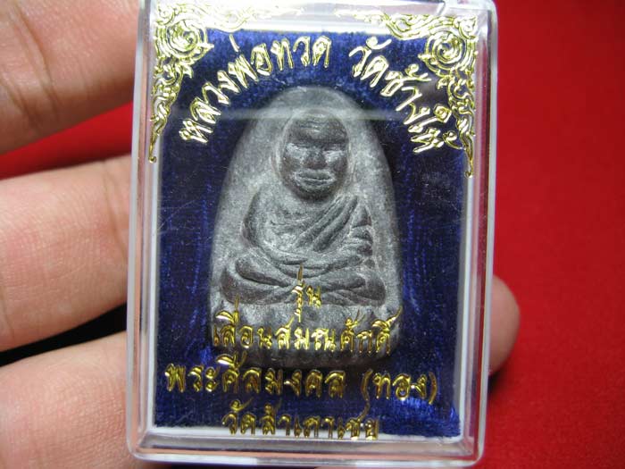 หลวงปู่ทวด รุ่นเลื่อนสมณศักดิ์ อ.ทอง วัดสำเภาเชย...พิมพ์ ซุ้มกอ หลังเรียบ ฝังเม็ดสมเด็จบางขุนพรหม