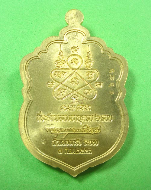 เหรียญที่ระลึกฉลองอายุครบ 6 รอบ หลวงพ่อสาคร วัดหนองกรับ จ.ระยอง รายละเอียดด้านในครับ