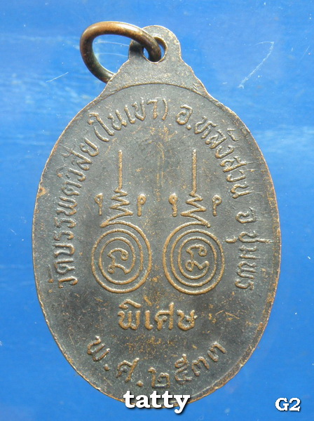 หลวงพ่อพัน วัดในเขา ชุมพร