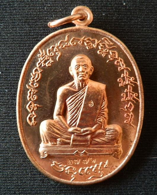เหรียญเจริญพร 2 ไตรมาส 55 (เจริญพรฟ้าผ่า) "เนื้อทองแดงผิวไฟ" หลวงพ่อสาคร วัดหนองกรับ