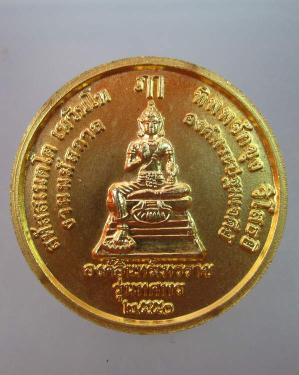"เคาะเดียว"เหรียญพระร่วง วัดพระปฐมเจดีย์ นครปฐม ปี๕๐