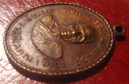 เหรียญหลวงพ่อสังข์ รุ่น1 ( บล็อคกลาก ) ปี2514 วัดดอนตรอ จ.นครศรีธรรมราช