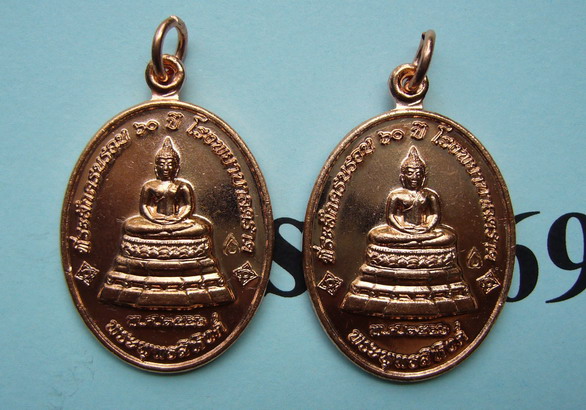 เหรียญพระพุทธสิหิงค์ ที่ระลึกครบรอบ60ปี โรงพยาบาลตราด หลวงปู่บัว วัดศรีบูรพาราม เนื้อทองแดง2เหรียญ