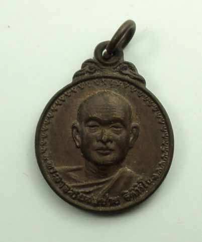 เหรียญเสือวัว หลวงพ่อสมชาย วัดเขาสุกิม พิมพ์เล็ก ปี2521