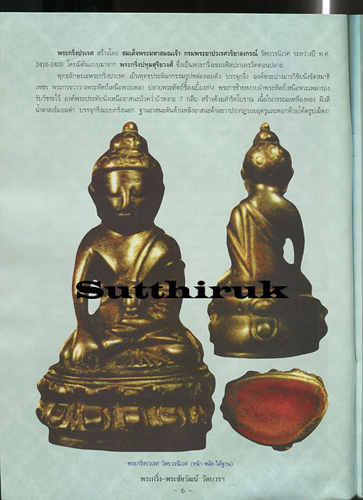 หนังสือ พระกริ่ง - พระชัยวัฒน์ วัดบวรนิเวศวิหาร ยอดนิยม