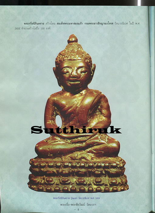 หนังสือ พระกริ่ง - พระชัยวัฒน์ วัดบวรนิเวศวิหาร ยอดนิยม