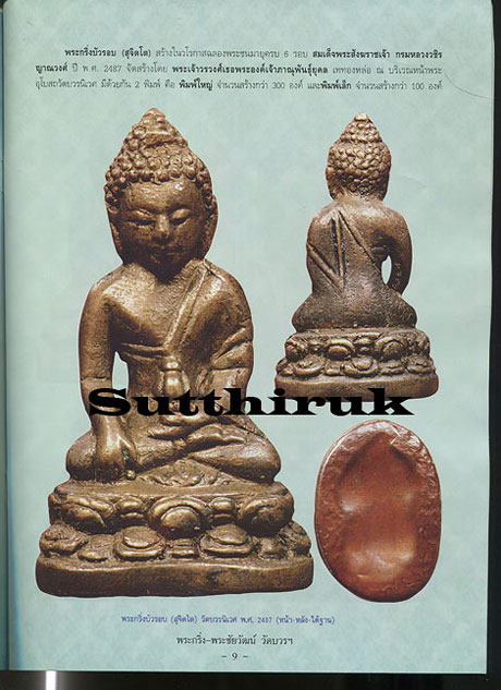 หนังสือ พระกริ่ง - พระชัยวัฒน์ วัดบวรนิเวศวิหาร ยอดนิยม