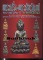 หนังสือ พระกริ่ง - พระชัยวัฒน์ วัดบวรนิเวศวิหาร ยอดนิยม
