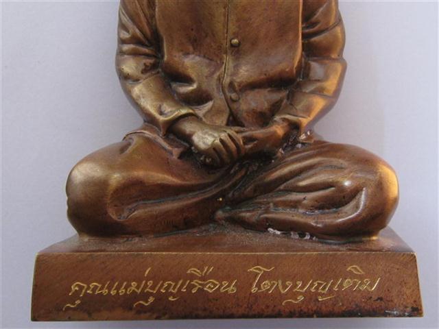 พระบูชาคุณแม่บุญเรือน หน้าตัก3นิ้ว เลข37 