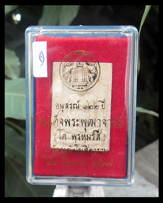 >> ชุด ส.ค.ส. ๒๕๕๗ << สมเด็จวัดระฆัง อนุสรณ์ 122 ปี พิมพ์รูปเหมือน