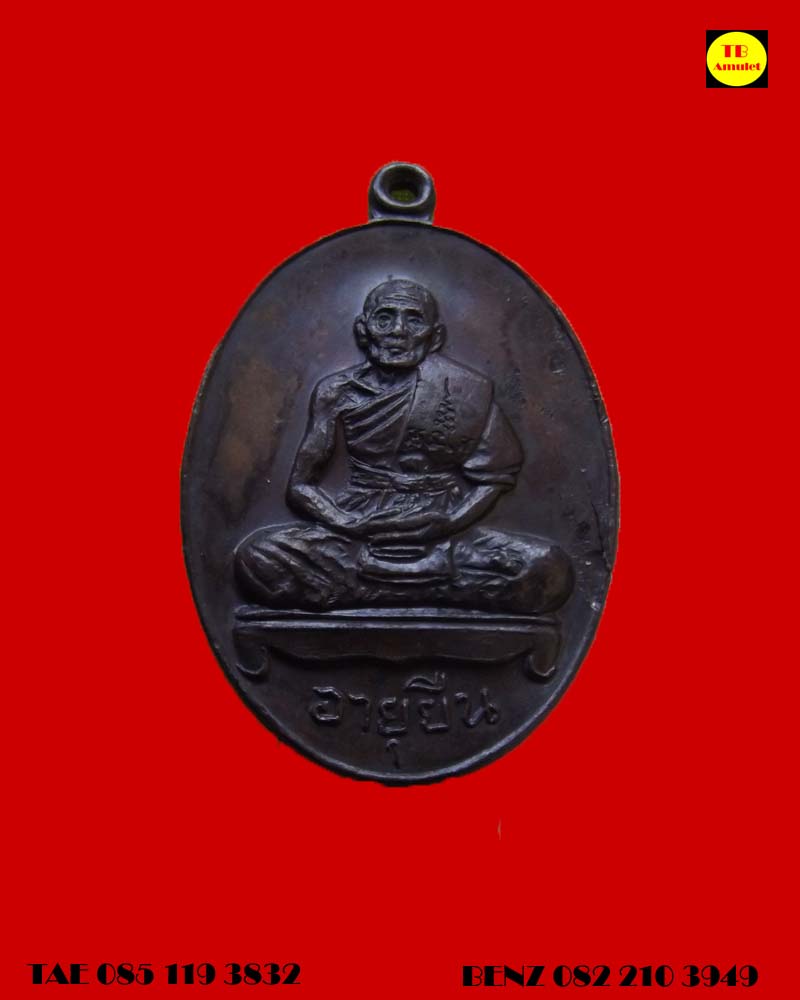เหรียญอายุยืน( เต็มองค์ ) หลวงปู่สี วัดเขาถ้ำบุญนาค ปี 2517