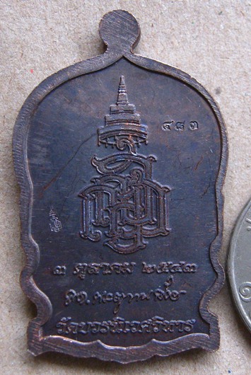 เหรียญนั่งพานใหญ่ สมเด็จพระญาณสังวรฯ วัดบวรนิเวศ ปี2543 ตอกโค้ดและหมายเลข