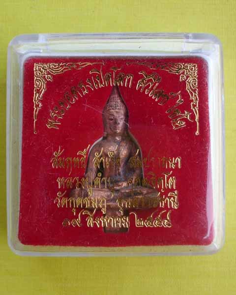 พระยอดธงเปิดโลก เนื้อสัมฤทธิ์โบราณ หลวงปู่คำบุ คุตฺตจิตฺโต หมายเลข 516 **เคาะเดียว**3**