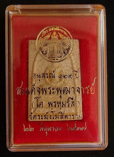 สมเด็จ122 ปี พิมพ์ใหญ่ เเตกลายงา