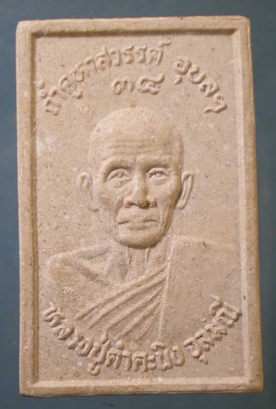 สมเด็จ ปี34 หลวงปู่คำคะนิง วัดถ้ำคูหาสวรรค์ อุบลราชธานี